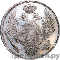 6 рублей 1841 года СПБ