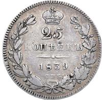25 копеек 1839 года