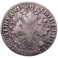 Полтина 1705 года