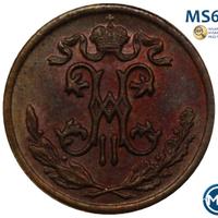 1/2 копейки 1899 года
