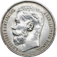 1 рубль 1915 года ВС