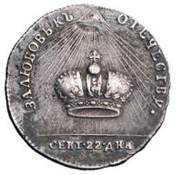 Жетон 1762 года