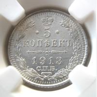 5 копеек 1913 года