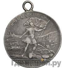 Медаль 1759 года