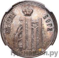 Жетон 1883 года