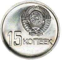 15 копеек 1967 года
