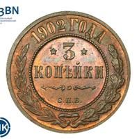 3 копейки 1902 года СПБ