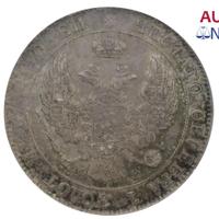 25 копеек - 50 грошей 1847 года МW Русско-Польские