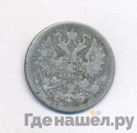 15 копеек 1871 года СПБ НI