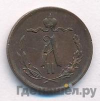 1/2 копейки 1870 года