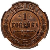 1 копейка 1889 года СПБ