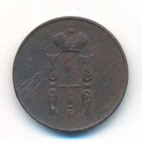 1 копейка 1853 года