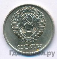 10 копеек 1970 года