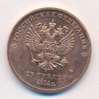 25 рублей 2014 года  Сочи 2014