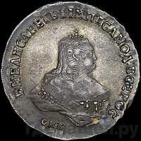 Полтина 1750 года СПБ