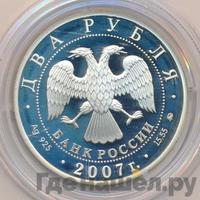 2 рубля 2007 года ММД