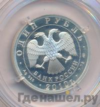 1 рубль 2010 года СПМД
