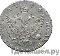 Полуполтинник 1774 года ММД СА