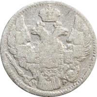 5 копеек 1837 года