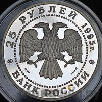 25 рублей 1995 года ММД