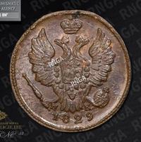 1 копейка 1829 года