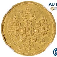 5 рублей 1876 года СПБ НI