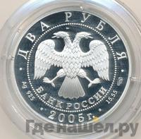 2 рубля 2005 года СПМД