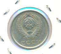 20 копеек 1981 года