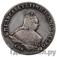 Полтина 1748 года СПБ