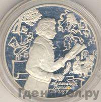 3 рубля 1999 года ММД