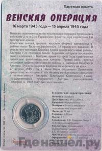 5 рублей 2014 года ММД 70 лет Победы в ВОВ