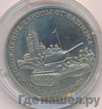 3 рубля 1995 года ММД