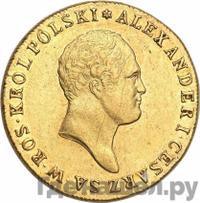 50 злотых 1817 года IВ Для Польши