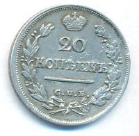 20 копеек 1824 года