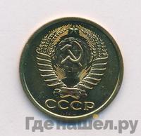 5 копеек 1976 года
