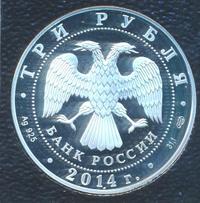3 рубля 2014 года СПМД