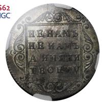 Полуполтинник 1798 года