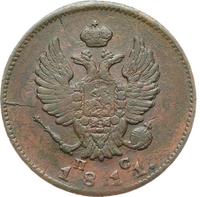 2 копейки 1811 года