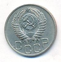 20 копеек 1951 года