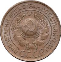 3 копейки 1924 года