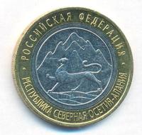 10 рублей 2013 года  Республика Северная Осетия-Алания