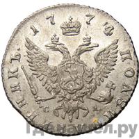 Полуполтинник 1774 года ММД СА