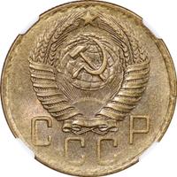 5 копеек 1957 года