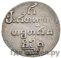 Полуабаз 1810 года АТ Для Грузии