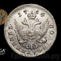 Полуполтинник 1754 года