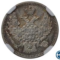 5 копеек 1845 года