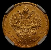 5 рублей 1889 года