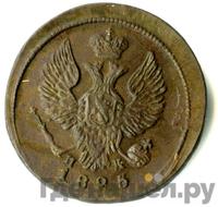 Деньга 1825 года ЕМ ИК