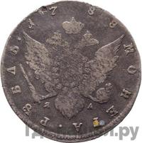 1 рубль 1788 года