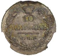 10 копеек 1829 года СПБ НГ